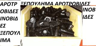 ΙΝΟΒΙΔΕΣ ΑΡΟΤΡΟΒΙΔΕΣ ΔΙΑΦΟΡΕΣ ΞΕΠΟΥΛΙΜΑ 40Χ12 ΤΕΤΡΑΓΩΝΗ ΕΔΡΑ,Η ΝΥΧΙ ΜΕ ΠΑΞΙΜΑΔΙ.