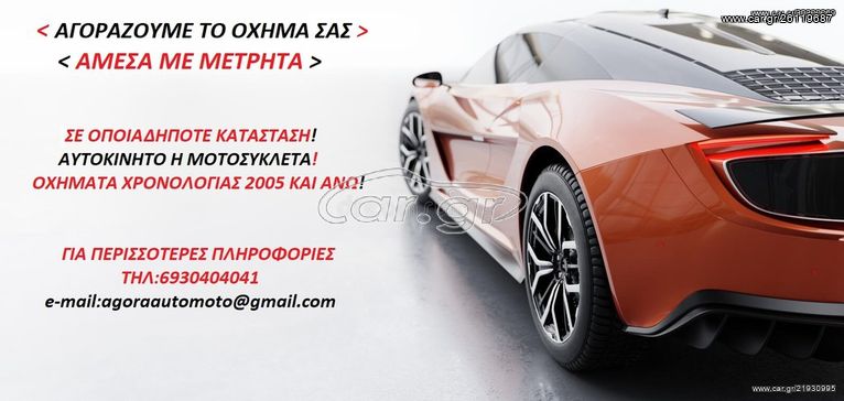 Audi A3 '11 ΑΓΟΡΑΖΟΥΜΕ ΑΜΕΣΑ ΜΕ ΜΕΤΡΗΤΑ 