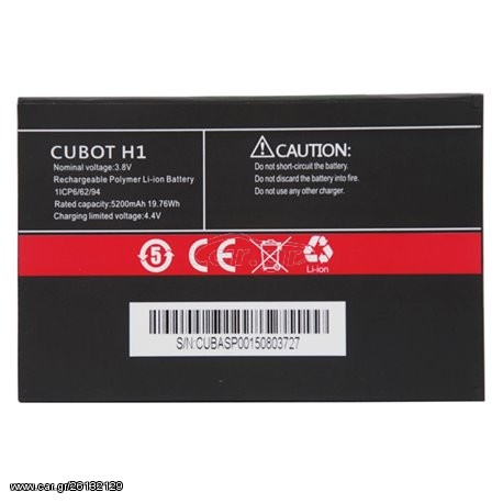 CUBOT H1 Μπαταρια- Ζητείται