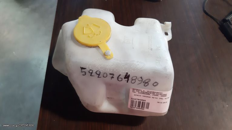 ΔΟΧΕΙΟ ΥΑΛΟΚΑΘΑΡΙΣΤΗΡΑ ΜΕΤΑΧΕΙΡΙΣΜΕΝΟ OPEL ASTRA 91-F