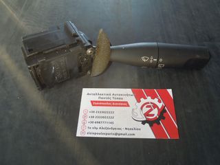 ΔΙΑΚΟΠΤΗΣ ΥΑΛΟΚΑΘΑΡΙΣΤΗΡΩΝ CITROEN SAXO (Γ) 9 PIN 1996-2003 (INT 5) 