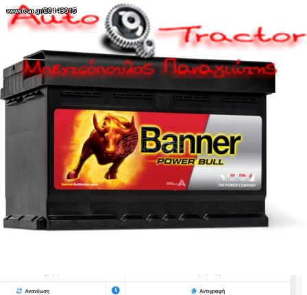 ΜΠΑΤΑΡΙΑ Banner 54409 STARTING BULL 12V | 44AH / Volt:12 / EN:360 / Πολικότητα: Δεξιά το +