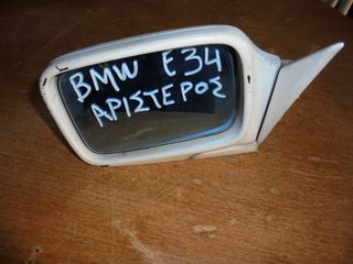 BMW 520 E 34  '88'-95'  Καθρέπτες ηλεκτρικοί  αριστερα