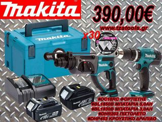 SET MAKITA DHR202ZJ  + DHP453Z + DC18RC + BL1850B + BL1830B + ΔΩΡΟ