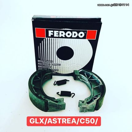 ΣΙΑΓΩΝΕΣ ΦΡΕΝΟΥ FERODO HONDA ASTRREA/SUPRA/GLX/C50 