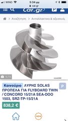 Propela Sea-Doo 215 255 260 rxt -thumb-6