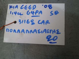 KIA CEED 08 1,4cc G4FA 5ΘΥΡΟ ΠΟΛΛΑΠΛΑΣΙΑΣΤΗΣ-thumb-1
