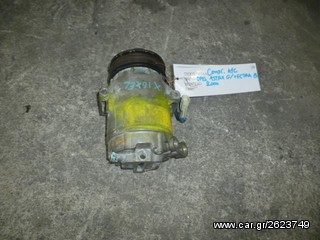 ΚΟΜΠΡΕΣΕΡ COMPRESSOR A/C OPEL ASTRA G / VECTRA B 1.6 ΚΩΔ. ΚΙΝΗΤΗΡΑ X16XEL, MOD 1998-2004