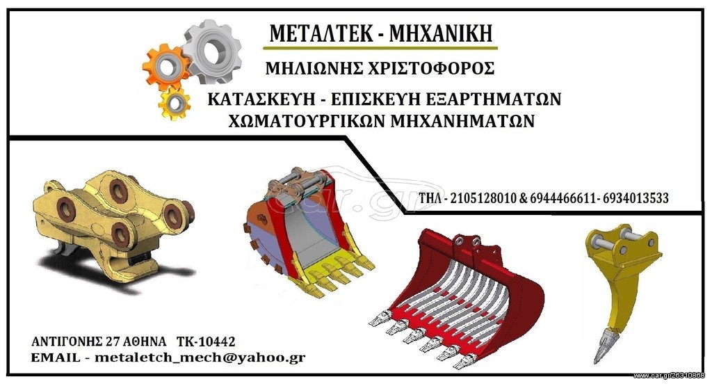 METAΛΤΕΚ - ΜΗΧΑΝΙΚΗ