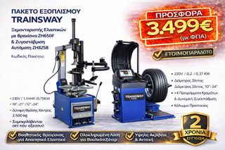Σετ Βουλκανιζατέρ TRAINSWAY PRO Ξεμονταριστής Ελαστικών με Βραχίονα ZH650F & Ζυγοστάθμιση ZH825B