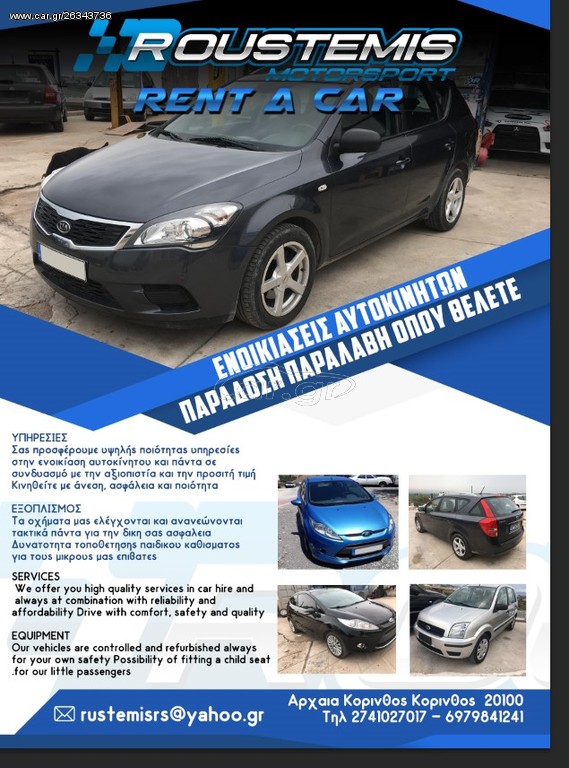 Λιμουζίνα / Sedan 2011