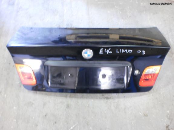 BMW E46 LIMO MOD 02-04 KAΠΟ ΠΙΣΩ ΚΟΜΠΛΕ ΓΝΗΣΙΑ ΠΟΛΥ ΚΑΛΗ ΚΑΤΑΣΤΑΣΗ ΤΑ ΦΤΗΝΟΤΕΡΑ ΑΝΤΑΛ/ΚΑ ΚΑΙ ΑΠΟΣΤΟΛΗ ΕΝΤΕΛΩΣ ΔΩΡΕΑΝ