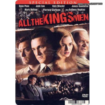 Όλοι Οι Άνθρωπιο Του Βασιλιά - All The King's Men - DVD