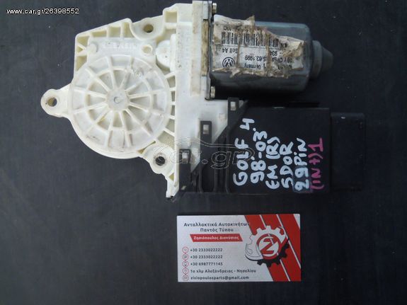 ΜΟΤΕΡ ΠΑΡΑΘΥΡΩΝ ΕΜΠΡΟΣ ΔΕΞΙΑ (R) VOLKSWAGEN GOLF 4 (Γ) 29 PIN 5DOR 1998-2003 (INT 1)