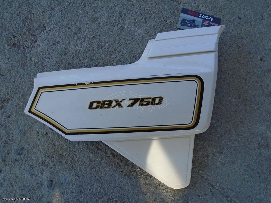Καπάκι CBX 750