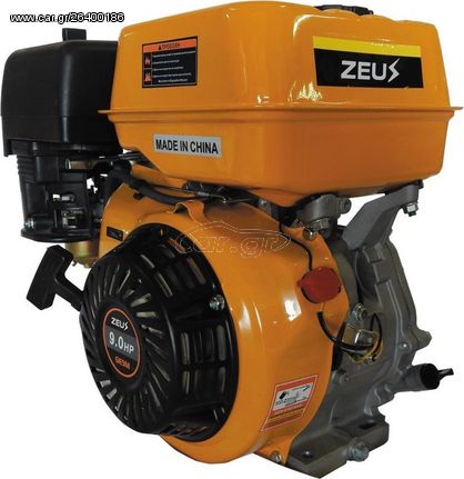 Κινητήρας Βενζίνης Zeus GE 9 M