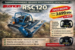 Τηλεκατευθυνόμενος Υβριδικός Ερπυστριοφόρος Καταστροφέας RSC120 – 120 cm