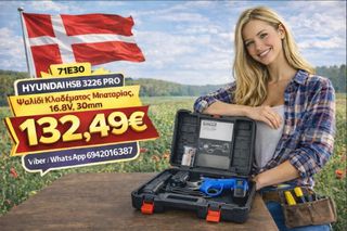 Το HYUNDAI HSB 3226 PRO είναι ένα ελαφρύ, ισχυρό και αξιόπιστο ηλεκτρικό ψαλίδι κλαδέματος μπαταρίας 30mm-thumb-1
