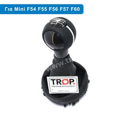 Λεβιές 6 Ταχυτήτων με Φούσκα για ΜΙΝΙ Cooper F54 F55 F56 F57 & F60