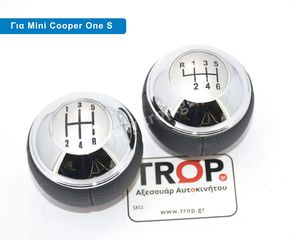 Πόμολο Λεβιέ 5 ή 6 Ταχυτήτων, για ΜΙΝΙ Cooper (R50 R52 R53)