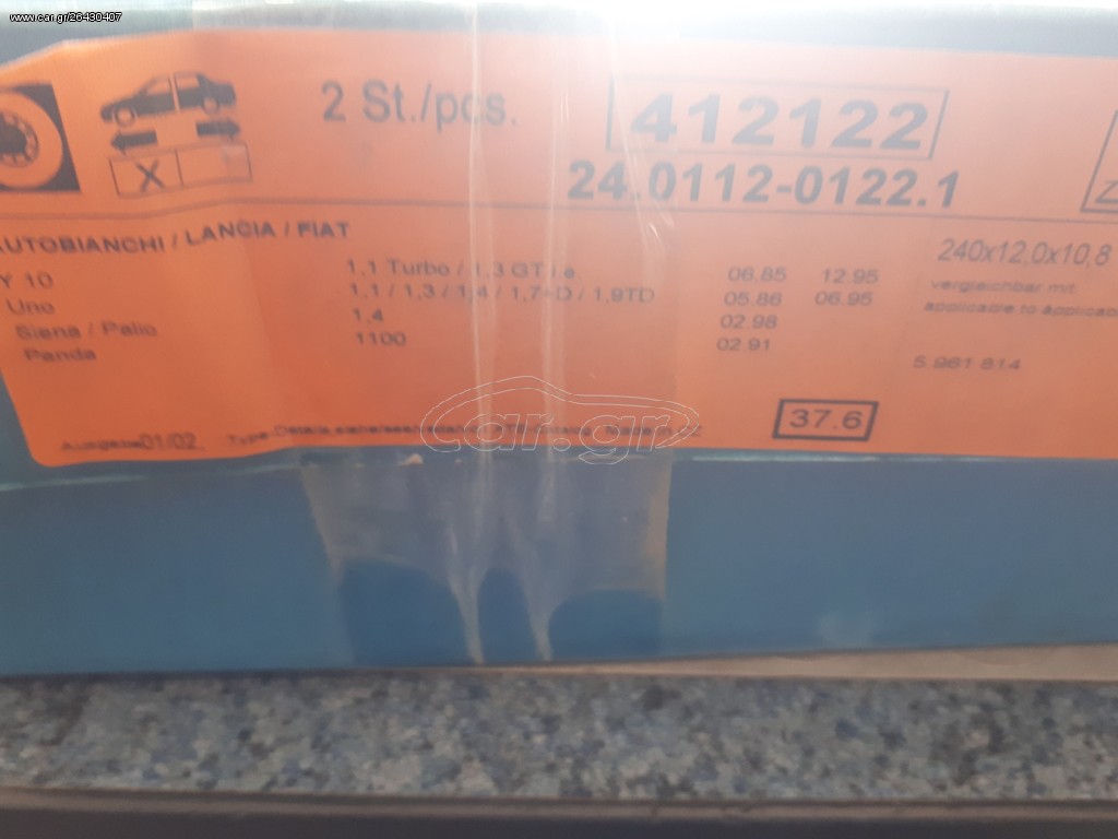 ΔΙΣΚΟΠΛΑΚΑ ΕΜΠΡΟΣ LANCIA Y10 1.0 Turbo  - FIORINO - UNO 75 