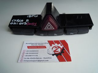 ΔΙΑΚΟΠΤΗΣ ALARM OPEL CORSA D (Γ) 18 PIN 2011-2015 (INT 1)