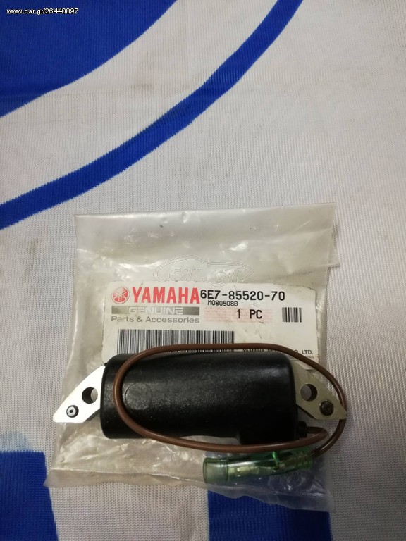ΜΠΟΜΠΙΝΑ YAMAHA 6/8/9.9/15HP