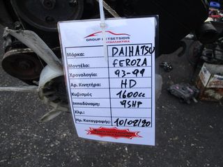 Daihatsu Feroza 1600cc 95HP 93-99 (HD)