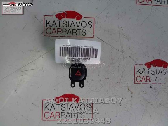 ΔΙΑΚΟΠΤΗΣ ALARM NISSAN NAVARA D40 2.5 Dci 174 HP(69)