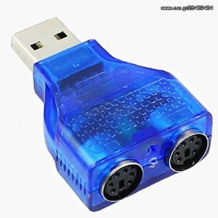 Προσαρμογέας Μετατροπέας από PS/2 σε USB για Ποντίκι Πληκτρολόγιο PS/2 (Μπλε) (USB)