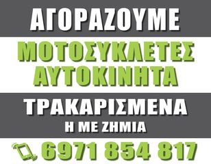 Yamaha FZ 1 '06 ΑΓΟΡΑΖΟΥΜΕ ΤΡΑΚΑΡΙΣΜΕΝΑ ΜΟΤΟ