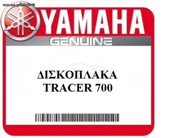 ΔΙΣΚΟΠΛΑΚΑ ΠΙΣΩ ΓΝΗΣΙΑ YAMAHA TRACER 700 (1WS2582W0000)