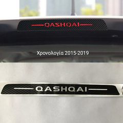Nissan Qashqai  Αυτοκόλλητα Stop