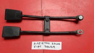ΚΛΕΙΣΤΡΟ ΖΩΝΗΣ ΑΣΦΑΛΕΙΑΣ FIAT PANDA