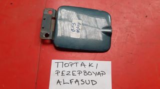 ΠΟΡΤΑΚΙ ΡΕΖΕΡΒΟΥΑΡ ALFA ROMEO ALFASUD