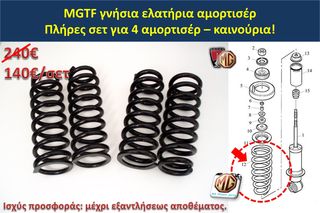 MGF MGTF F TF μπουκάλα αμορτισέρ ελατήρια ανάρτηση δισκόπλακες τακάκια ζανφόρ ακρόμπαρο ψαλίδι - MG Athens parts-thumb-5