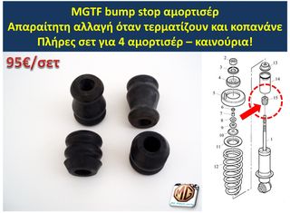 MGF MGTF F TF μπουκάλα αμορτισέρ ελατήρια ανάρτηση δισκόπλακες τακάκια ζανφόρ ακρόμπαρο ψαλίδι - MG Athens parts-thumb-4