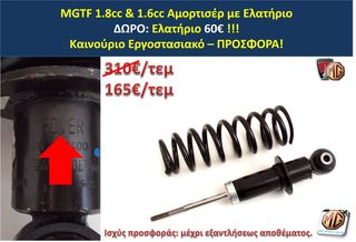 MGF MGTF F TF μπουκάλα αμορτισέρ ελατήρια ανάρτηση δισκόπλακες τακάκια ζανφόρ ακρόμπαρο ψαλίδι - MG Athens parts-thumb-8