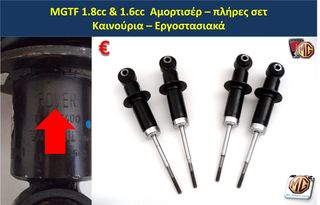 MGF MGTF F TF μπουκάλα αμορτισέρ ελατήρια ανάρτηση δισκόπλακες τακάκια ζανφόρ ακρόμπαρο ψαλίδι - MG Athens parts-thumb-2