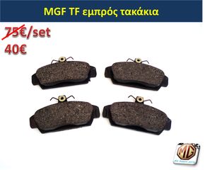 MGF MGTF F TF μπουκάλα αμορτισέρ ελατήρια ανάρτηση δισκόπλακες τακάκια ζανφόρ ακρόμπαρο ψαλίδι - MG Athens parts-thumb-23