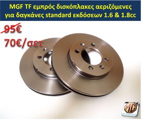 MGF MGTF F TF μπουκάλα αμορτισέρ ελατήρια ανάρτηση δισκόπλακες τακάκια ζανφόρ ακρόμπαρο ψαλίδι - MG Athens parts-thumb-15