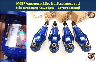 MGF MGTF F TF μπουκάλα αμορτισέρ ελατήρια ανάρτηση δισκόπλακες τακάκια ζανφόρ ακρόμπαρο ψαλίδι - MG Athens parts-thumb-1