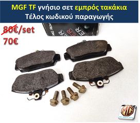 MGF MGTF F TF μπουκάλα αμορτισέρ ελατήρια ανάρτηση δισκόπλακες τακάκια ζανφόρ ακρόμπαρο ψαλίδι - MG Athens parts-thumb-19