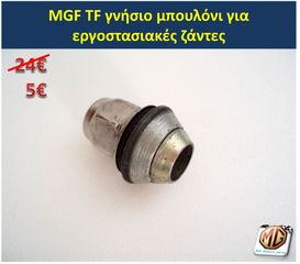 MGF MGTF F TF μπουκάλα αμορτισέρ ελατήρια ανάρτηση δισκόπλακες τακάκια ζανφόρ ακρόμπαρο ψαλίδι - MG Athens parts-thumb-24