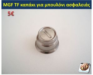 MGF MGTF F TF μπουκάλα αμορτισέρ ελατήρια ανάρτηση δισκόπλακες τακάκια ζανφόρ ακρόμπαρο ψαλίδι - MG Athens parts-thumb-26