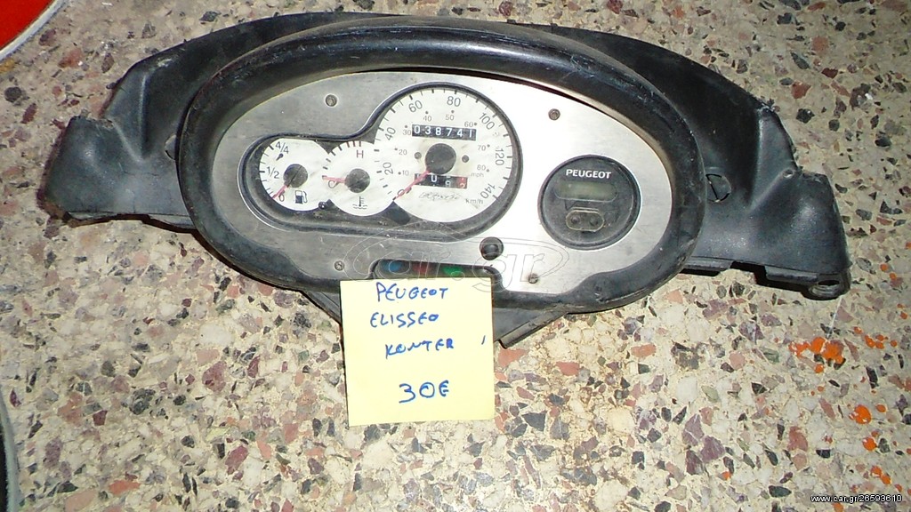 PEUGEOT ELYSEO ΚΟΝΤΕΡ