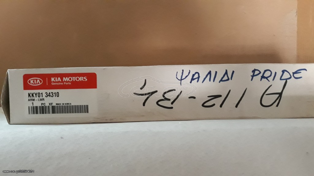 ΨΑΛΙΔΙ ΕΜΠΡΟΣ KIA PRIDE