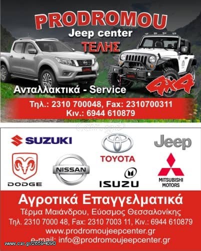 ΑΕΡΟΣΑΚΟΙ / AIRBAG MITSUBISHI PAJERO SPORT