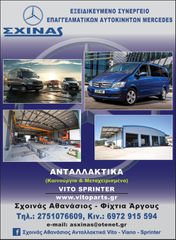 ΚΕΝΤΡΙΚΟΣ ΑΞΟΝΑΣ ΟΛΟΚΛΗΡΟΣ ΓΙΑ SPRINTER 906 MERCEDES BENZ ΕΜΠΡΟΣ Α9064102201 & ΠΙΣΩ Α9064107516-thumb-4
