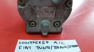 ΚΟΜΠΡΕΣΕΡ AIRCODITION FIAT PUNTO / BRAVA / STRATA-thumb-1